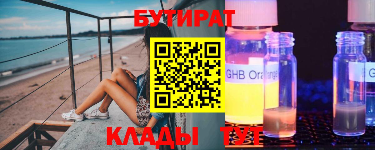 БУТИРАТ 1.4BDO Белгород