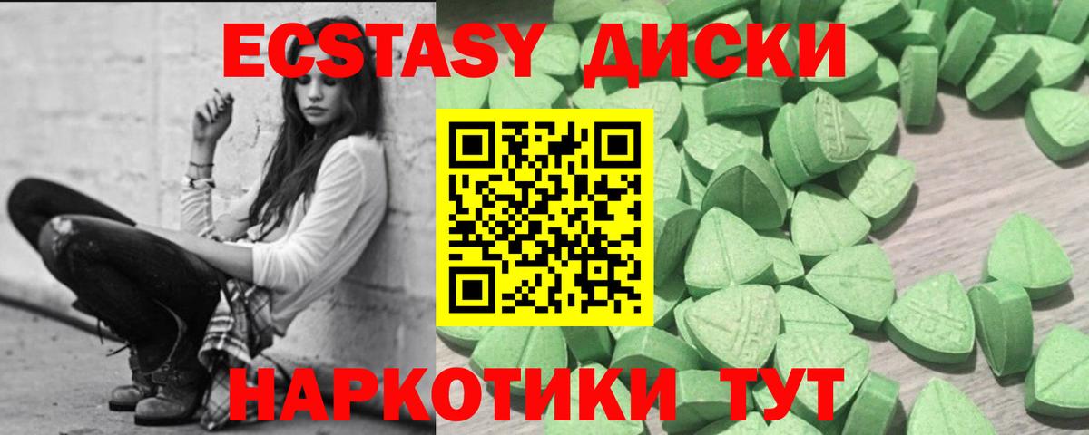 Экстази таблы Белгород