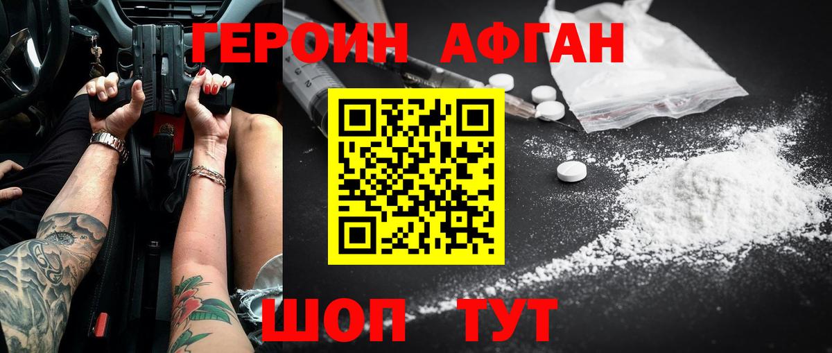 Белгород  Героин  Вход с VPN  Героин хмурый 