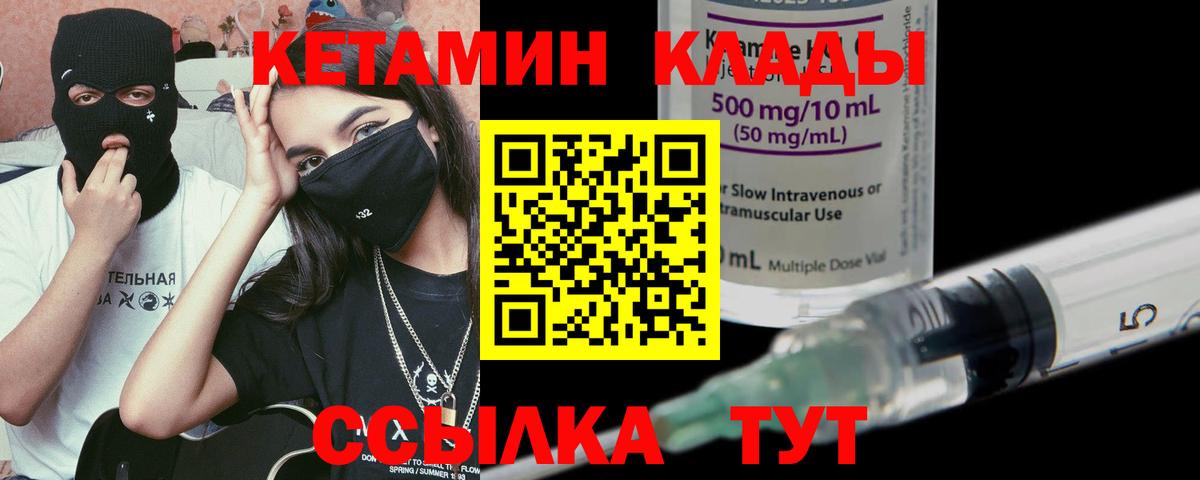 КЕТАМИН VHQ Белгород