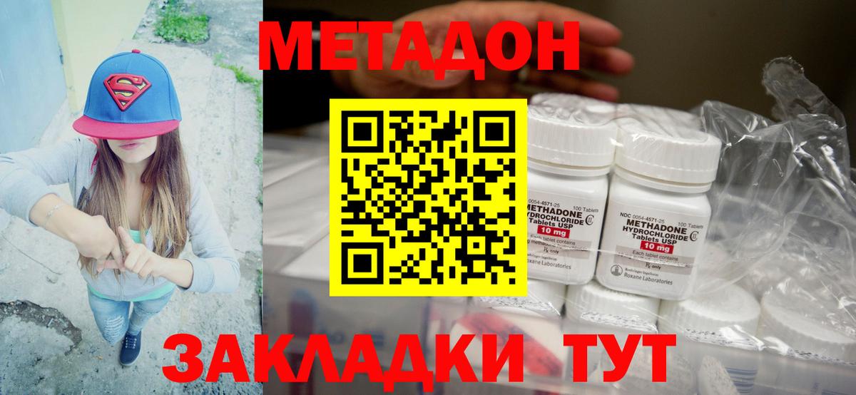 Метадон мёд Белгород