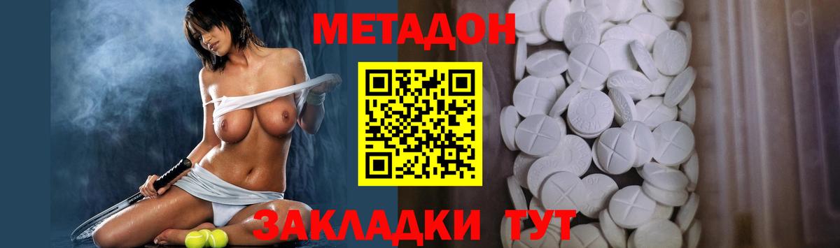 Метадон белоснежный  МЕТАДОН methadone  Белгород  mega как войти  Вход с VPN 