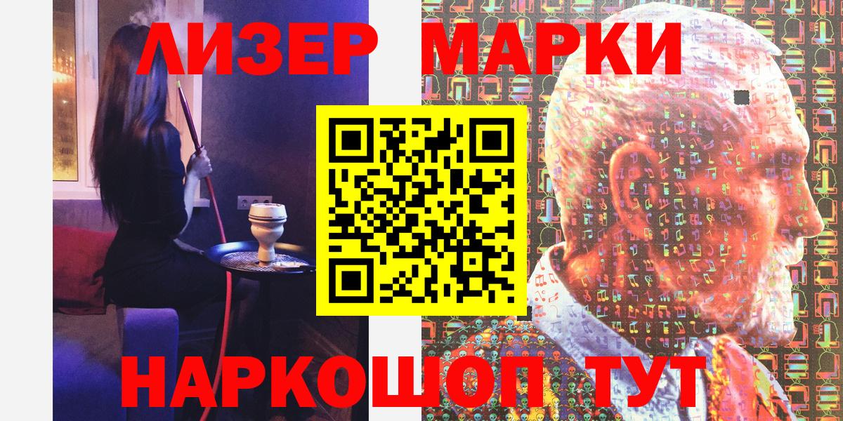 Марки N-bome 1500мкг Белгород